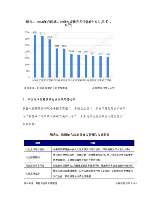 中国地方政府债券市场规模、区域格局及发展趋势分析-四大优化行业发展.docx