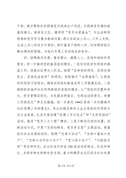 以党的十七大精神的要求推动组织工作再上新台阶.docx