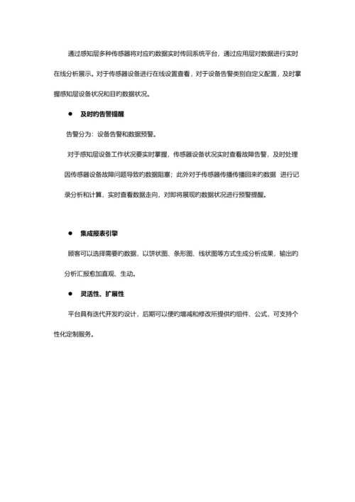 物联网系统技术方案.docx