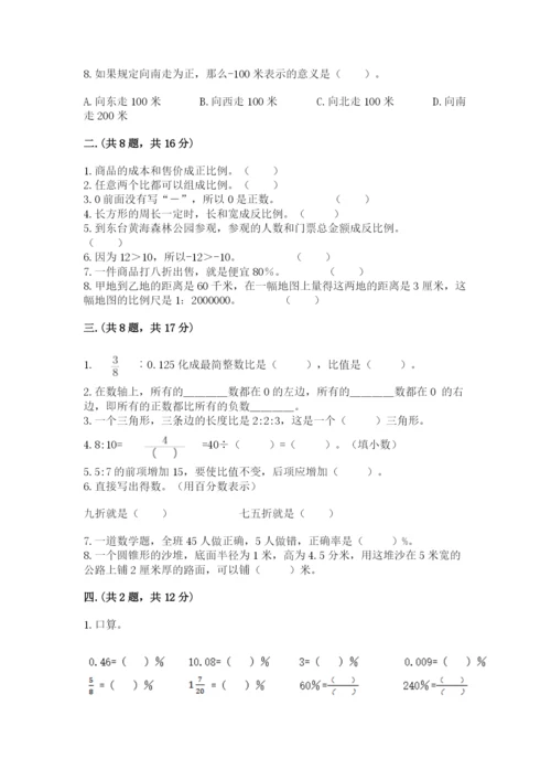 人教版数学小升初模拟试卷含答案【夺分金卷】.docx