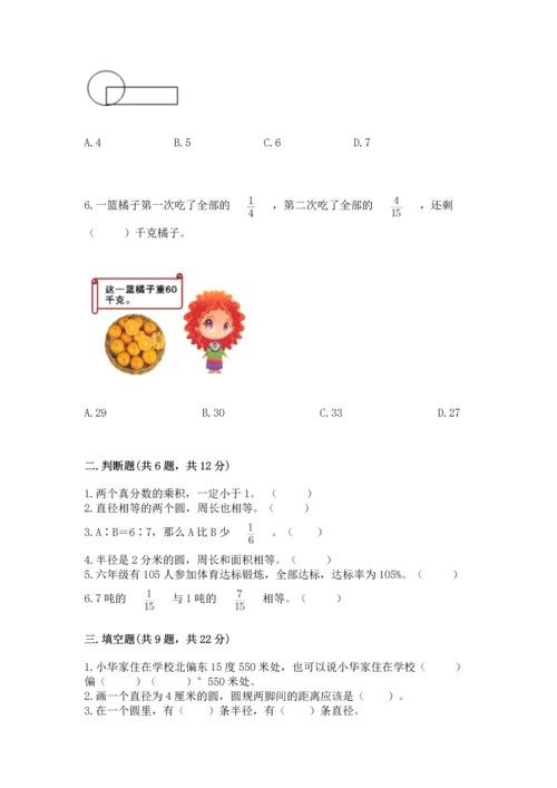 小学数学六年级上册期末测试卷含答案【轻巧夺冠】.docx
