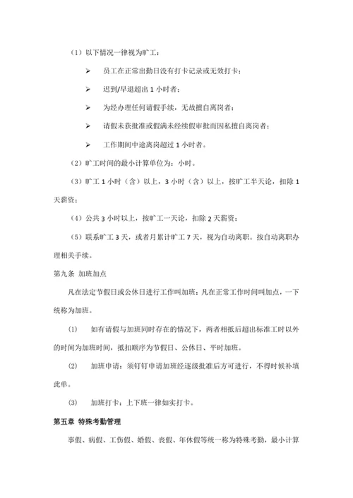 考勤管理制度