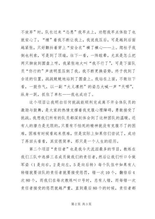 认识自我,挑战自我—心得体会 (3).docx