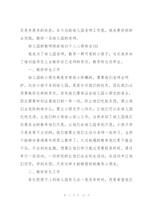 幼儿园新教师岗前培训个人心得体会5篇.docx
