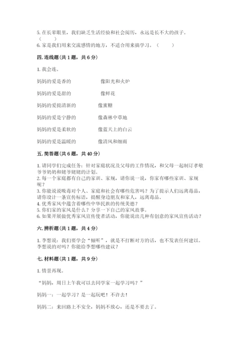 部编版道德与法治五年级下册第一单元《我们是一家人》测试卷a4版.docx