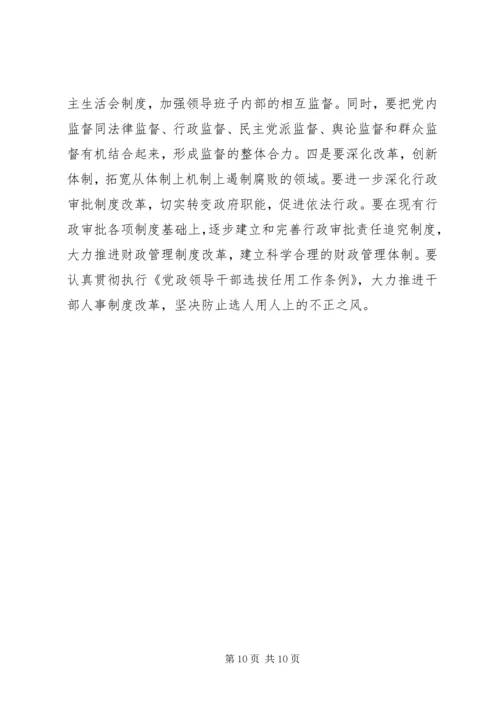 区委书记在二○○五年度区委常委会民主生活会上的讲话.docx