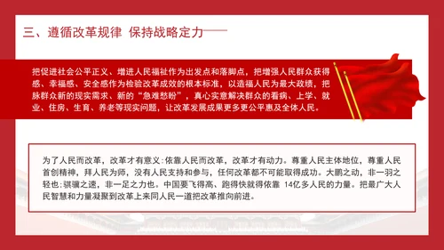 大学2024年秋季形势与政策改革的实践续篇ppt课件