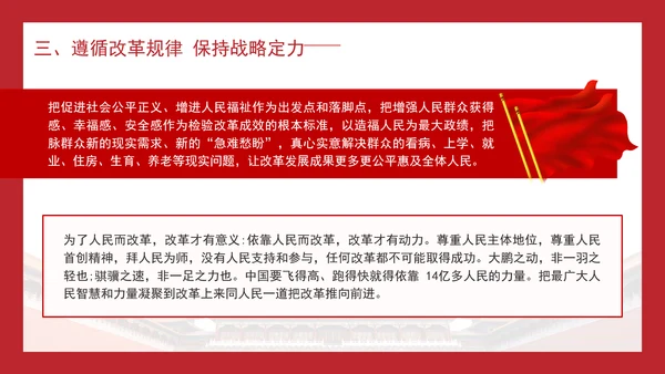 大学2024年秋季形势与政策改革的实践续篇ppt课件