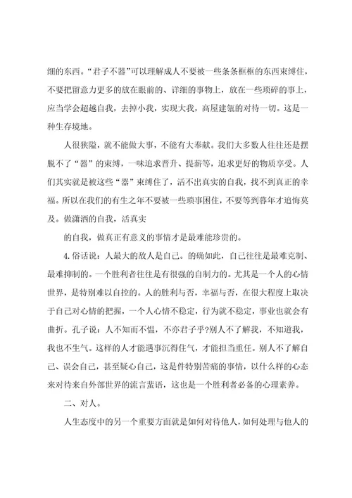 有关2023年教师读论语心得体会大全