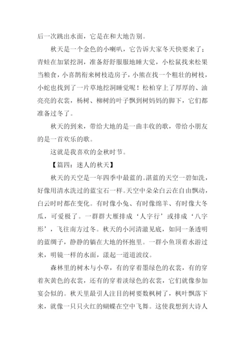 写秋天景色的作文.docx