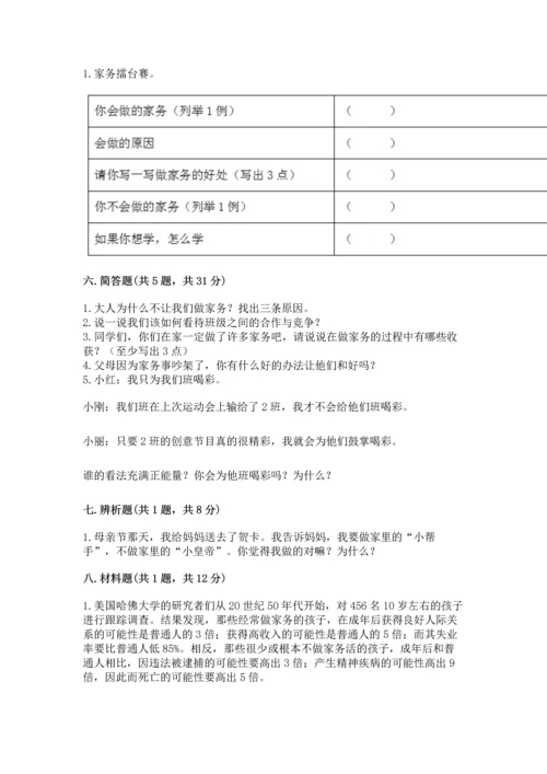 部编版道德与法治四年级上册期中测试卷精品（a卷）.docx