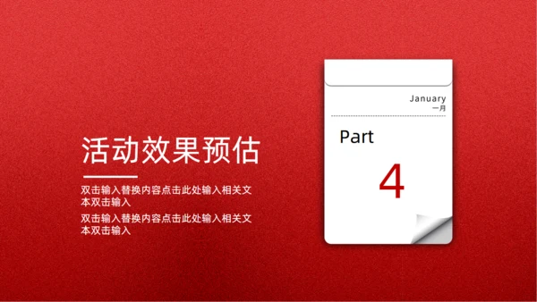 日历时间元旦活动策划通用PPT模板