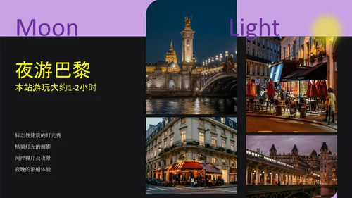紫黄色时尚法国巴黎旅游攻略PPT模板
