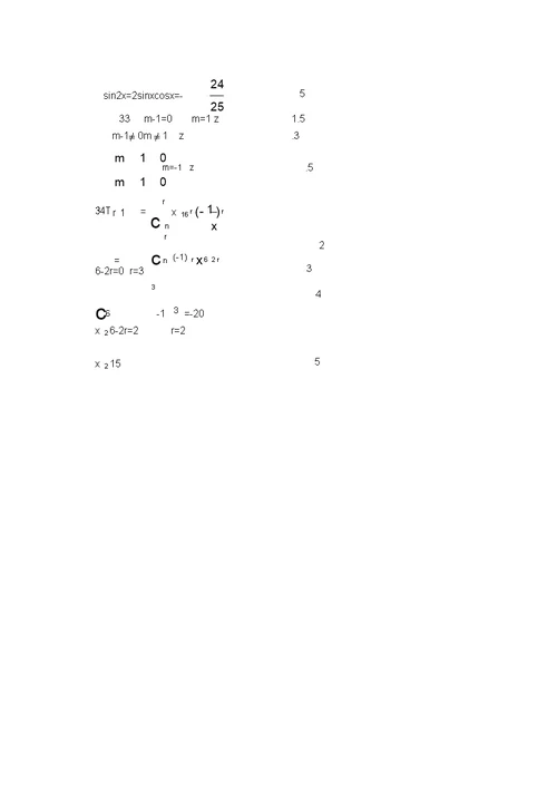 高二数学期末试卷附答案