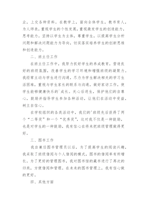 教师师德考核自我鉴定.docx