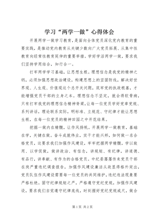 学习“两学一做”心得体会.docx