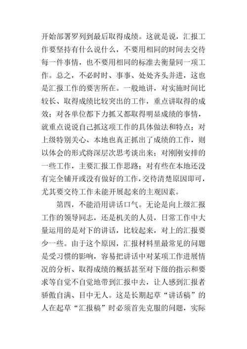 如何起草汇报材料-