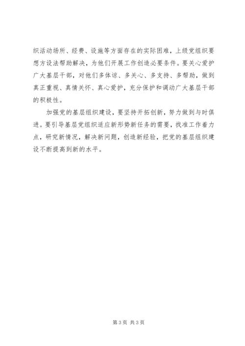 注重加强党的基层组织建设.docx