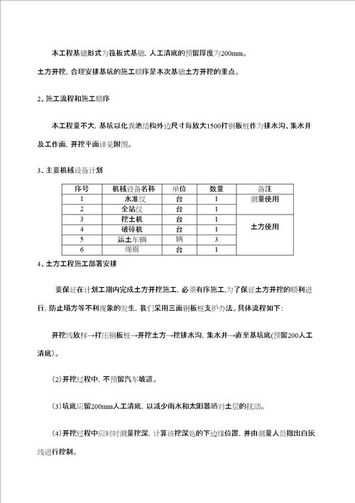 化粪池土方开挖专项施工方案