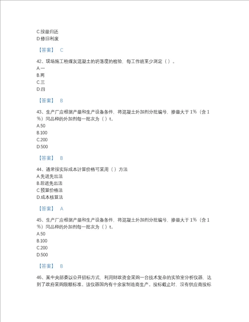 2022年甘肃省材料员之材料员专业管理实务自测模拟题库a4版