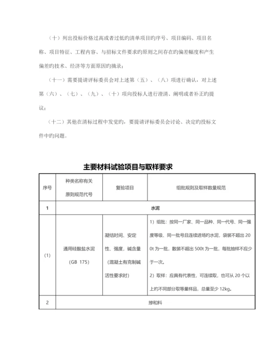 清标主要工作流程及复试材料.docx