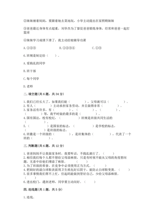 部编版四年级上册道德与法治期中测试卷【综合卷】.docx