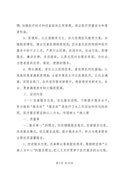 阔洪齐乡卫生院开展三好一满意的实施方案.docx