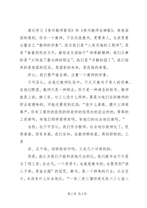 学习《教师应自律》的心得体会 (2).docx