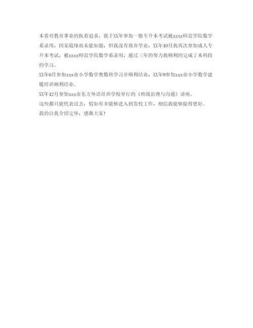 精编面试教师自我介绍参考精选范文.docx