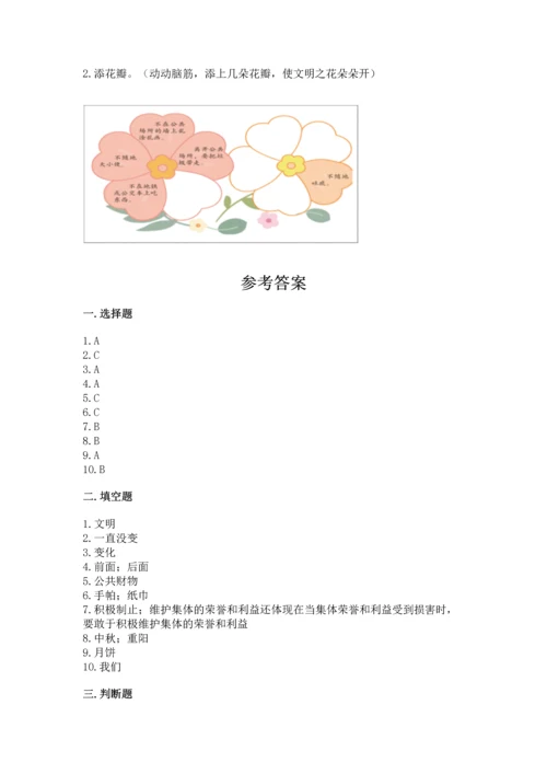 部编版二年级上册道德与法治 期末测试卷各版本.docx