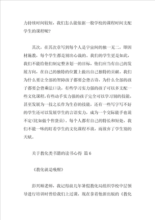 关于教育类书籍的读书心得