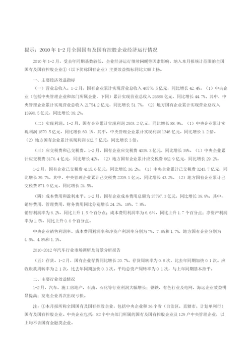 12月全国国有及国有控股企业经济运行情况.docx