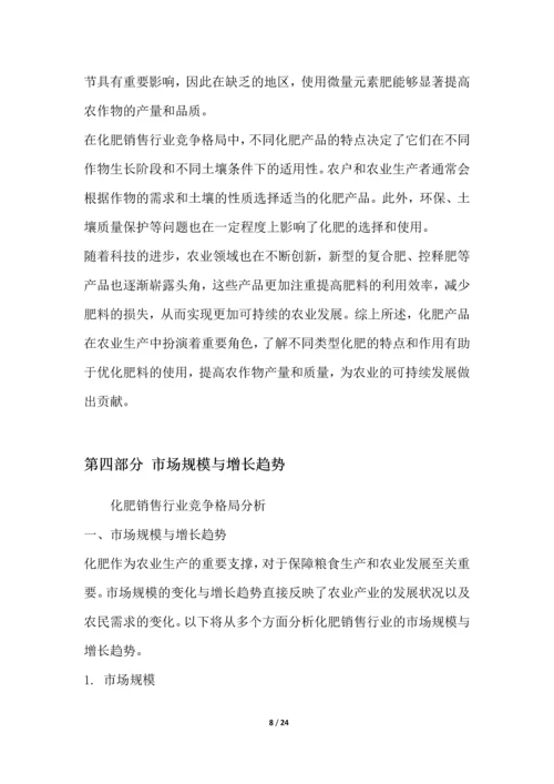 化肥销售行业竞争格局分析.docx