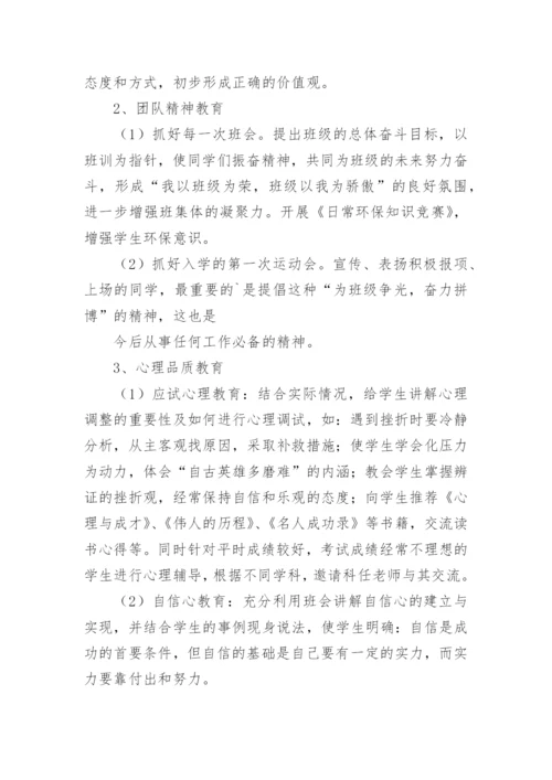 初中班主任工作计划.docx