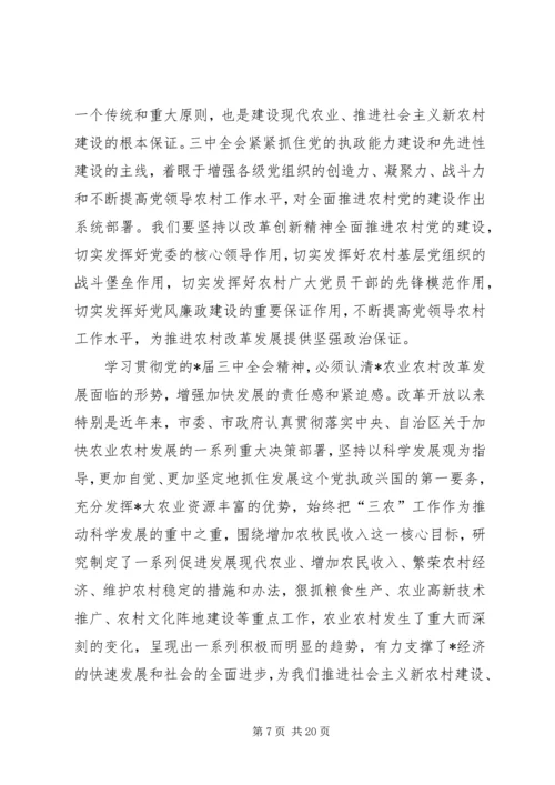 市委副书记学习会的讲话.docx