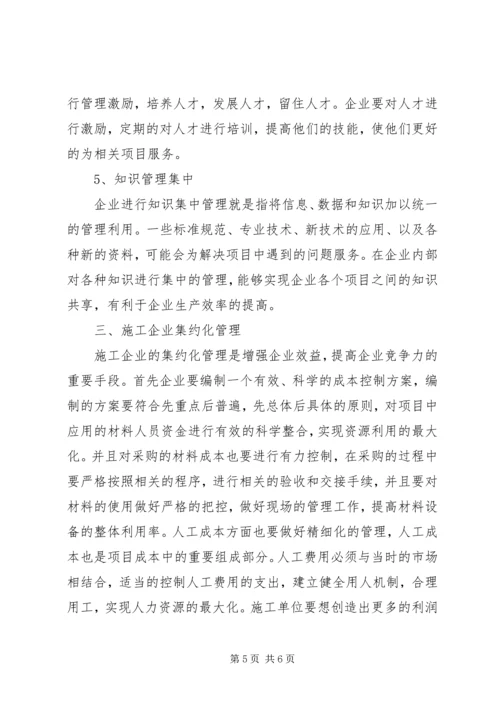 集约化管理方案及配套措施.docx