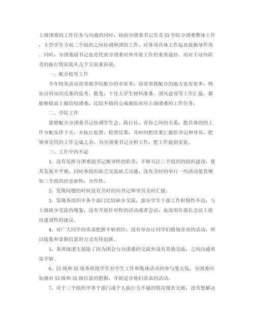 精编之大学生团委干事个人总结范文.docx