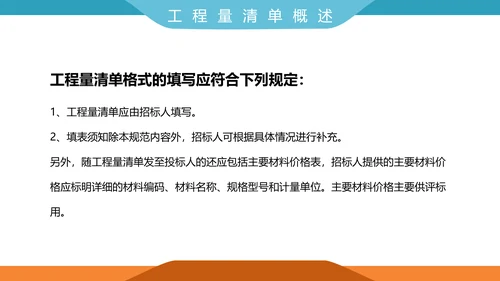 工程招投标与合同管理PPT模板