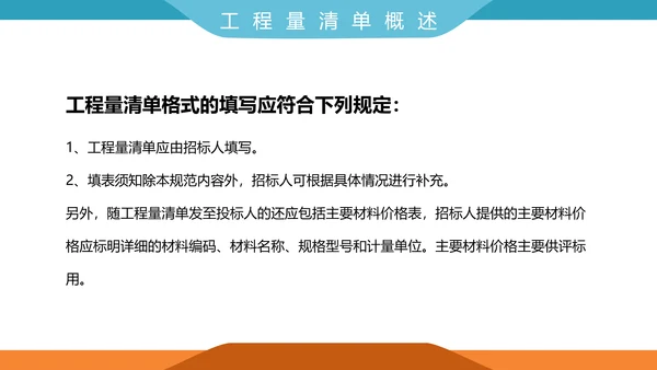 工程招投标与合同管理PPT模板