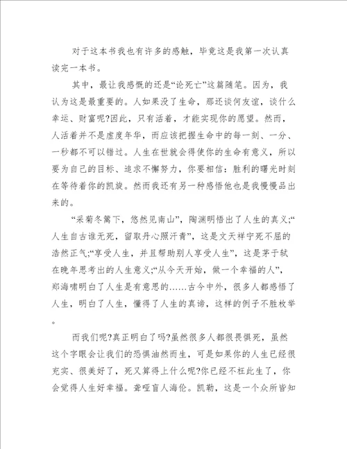 初中培根随笔读后感600字