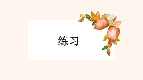 部编版2022-2023学年语文二年级上册期末复习专项-多音字  课件-
