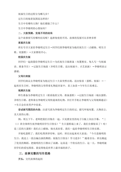 统编版2024-2025学年语文三年级上册第四单元习作 续编故事（讲义）