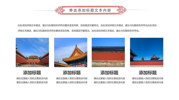 中国风故宫文化故宫印象旅游景点PPT模板