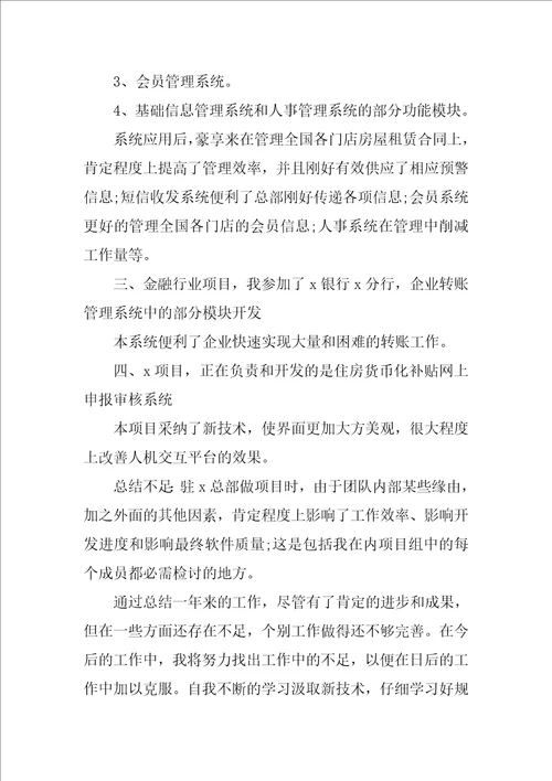 工程师年度工作总结通用
