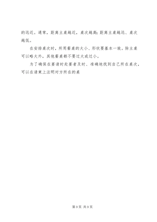 篇一：最正确的政务会议座次安排原则及示例.docx
