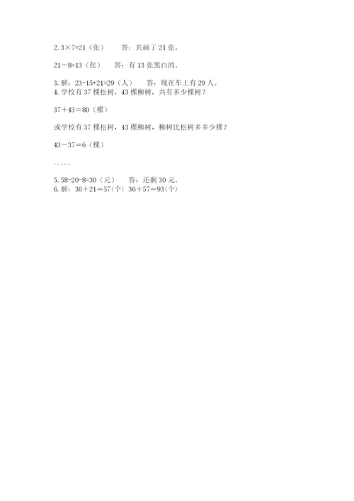 小学数学二年级上册期中测试卷带答案（精练）.docx