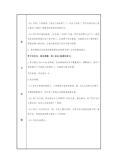 25.灰雀   教学设计