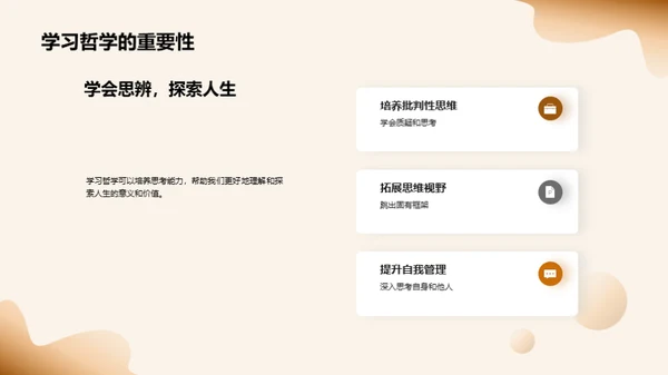 哲学视野下的生活