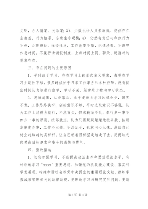 城管执法工作整改方案.docx