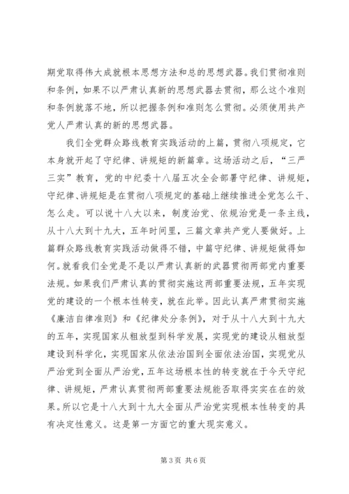 干部学习讲稿：深刻理解学习贯彻《廉洁自律准则》和《纪律处分条例》的重大现实意义.docx